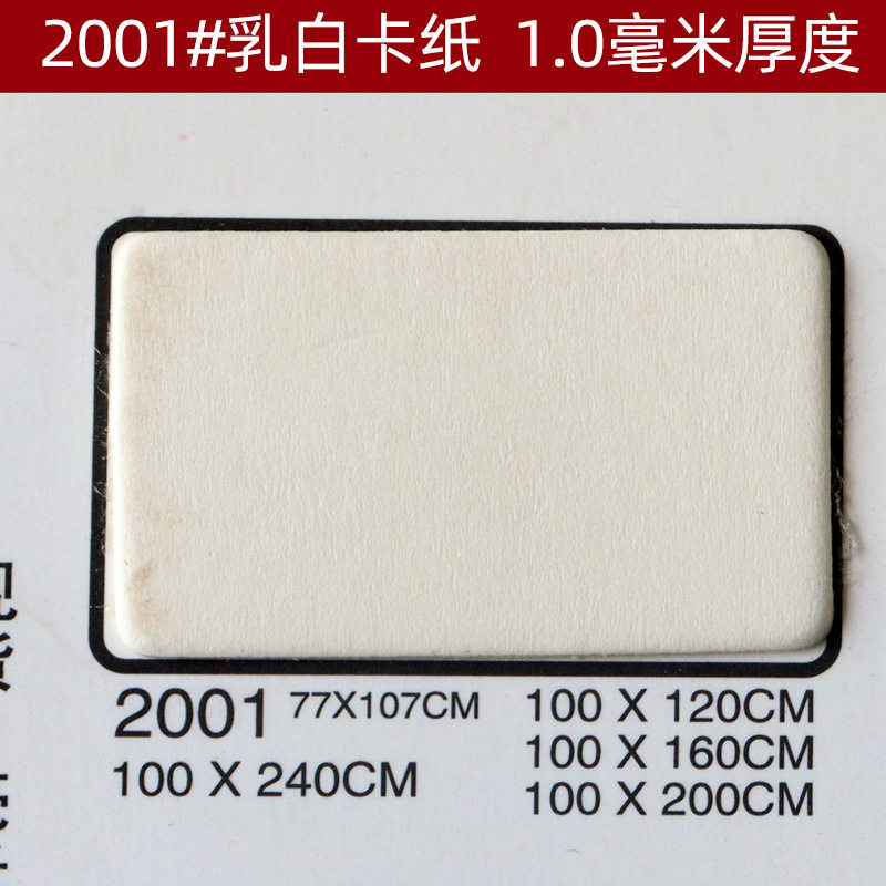 十字绣相框装裱卡纸牡丹卡纸1.0mm乳白卡纸2001#字画内衬装裱卡纸