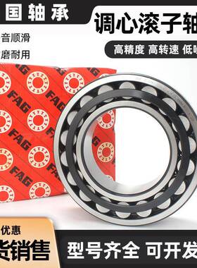 FAG德国口调心滚子轴承2222622282222无品牌/302223进22223422236