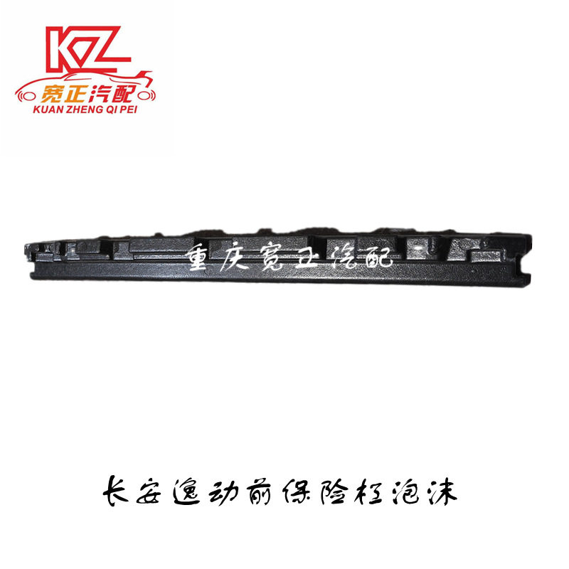 长安逸动C201前保险杠泡沫缓冲块