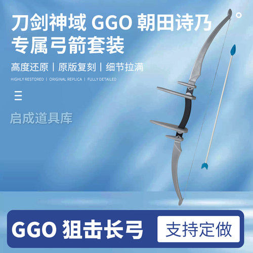 刀剑神域 GGO朝田诗乃精品动漫游戏手工COSPLAY道具定做