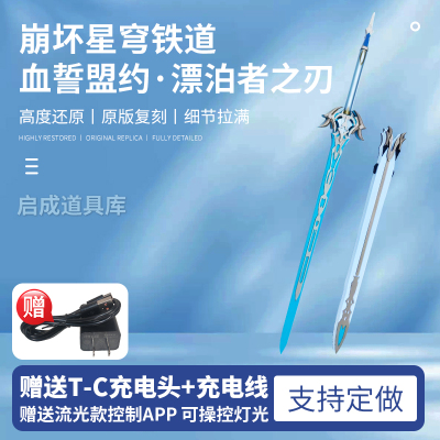 鸣潮漂泊者血誓盟约发光流光道具