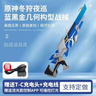 原神旅行者荧cosplay武器冬狩夜巡至冬不可发射