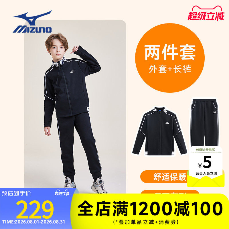 Mizuno美津浓儿童套装针织长袖外套长裤男中大童秋冬新款舒适休闲