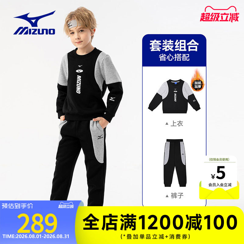 美津浓KIDS两件套秋冬套装