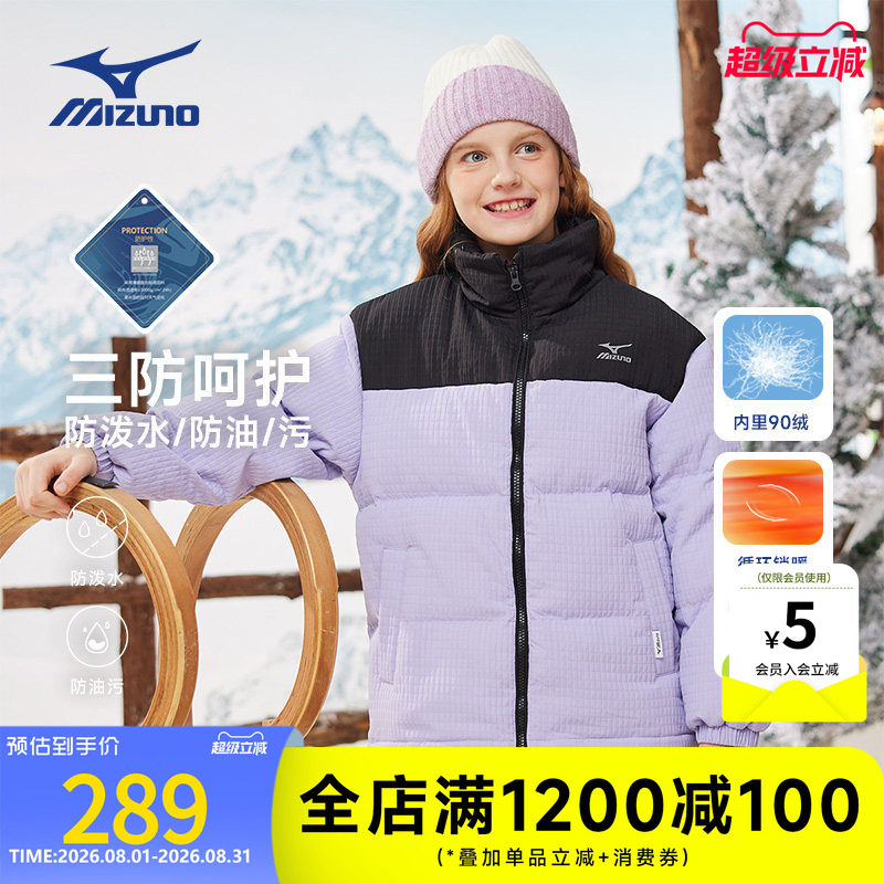 Mizuno美津浓儿童羽绒服外套保暖抗寒冬季新款女中大童厚款