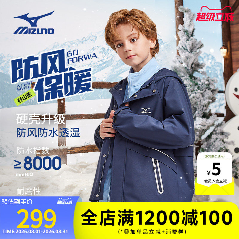 Mizuno美津浓儿童登山服外套两件套防风抗寒保暖秋冬新款男童女童