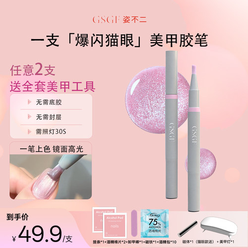 姿不二猫眼甲油胶笔五合一指甲油