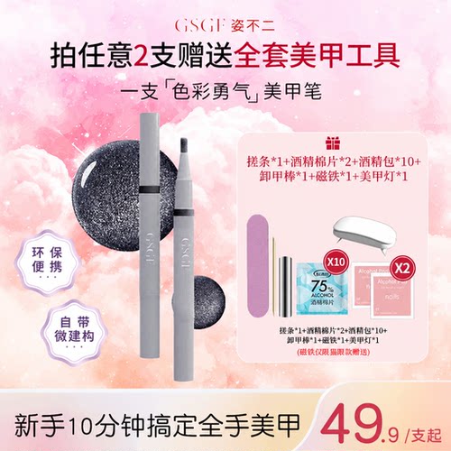 猫眼甲油胶美甲笔一步胶