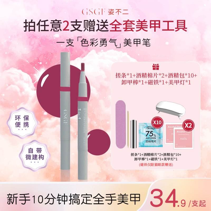 姿不二美甲甲油胶笔红色显白实色裸色透色五合一指甲油2026新款女