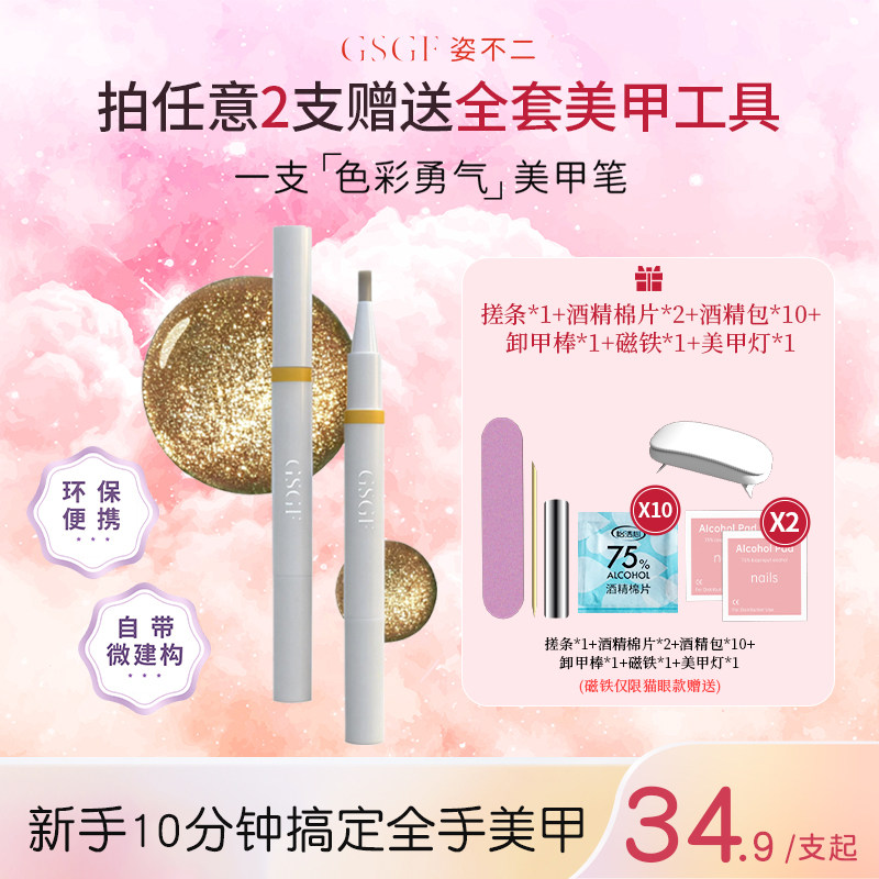 姿不二猫眼甲油胶笔爆闪猫眼裸色指甲油美甲免底胶封层2026新款女