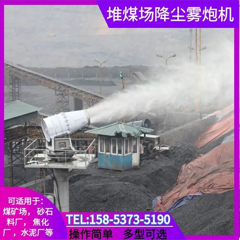 60米工矿码头干雾炮机降尘