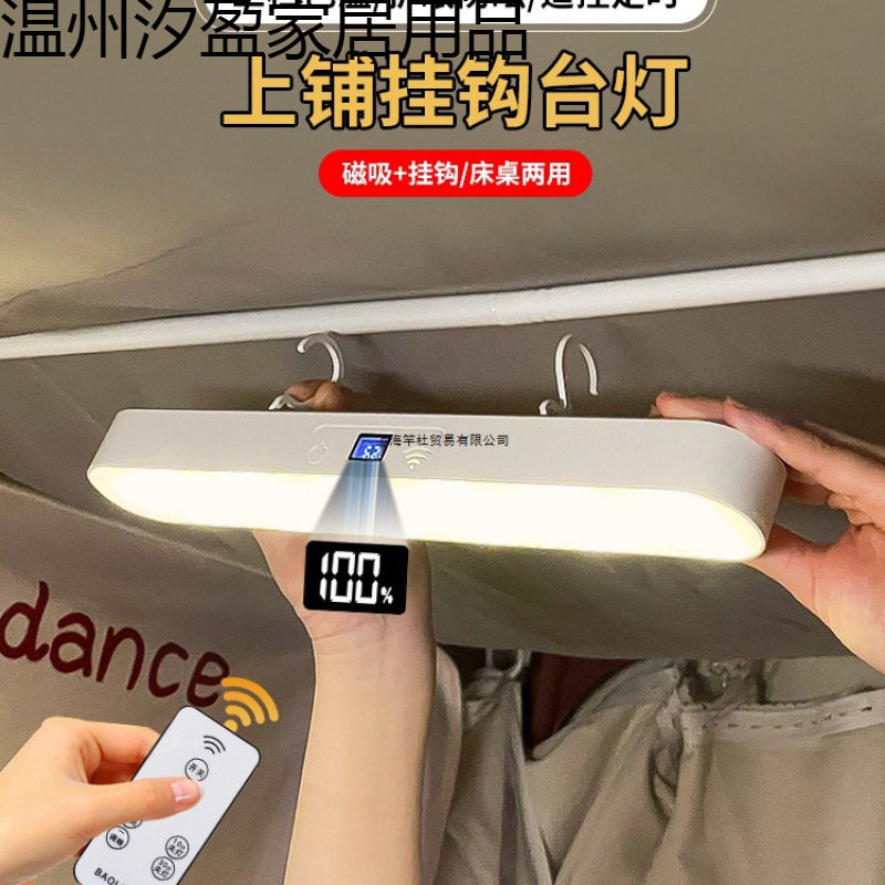 宿舍床头磁吸吊灯小夜灯带挂钩