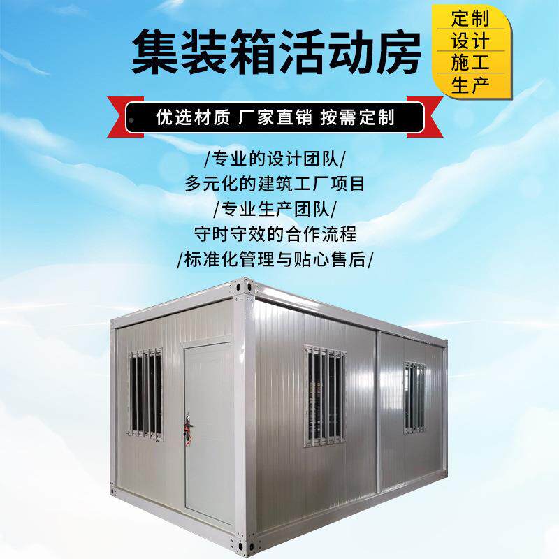 集装箱活动板房移动集成房屋框架集装箱活房办公室地工人组装活住