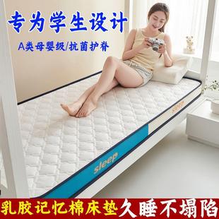 学生宿舍乳胶床垫子10054783软垫上铺叠底单人床垫褥子可下折垫出