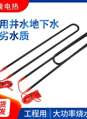 大功率不锈钢K防水V电热管38010KW/12KW12/15W潜水加热热管水箱发
