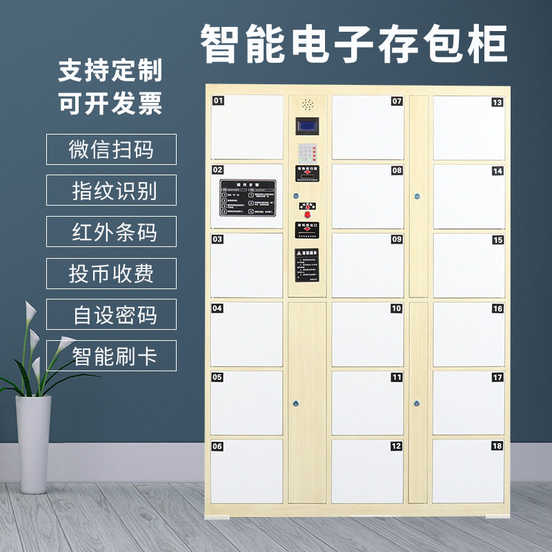 广州工厂超市自助电子存包柜