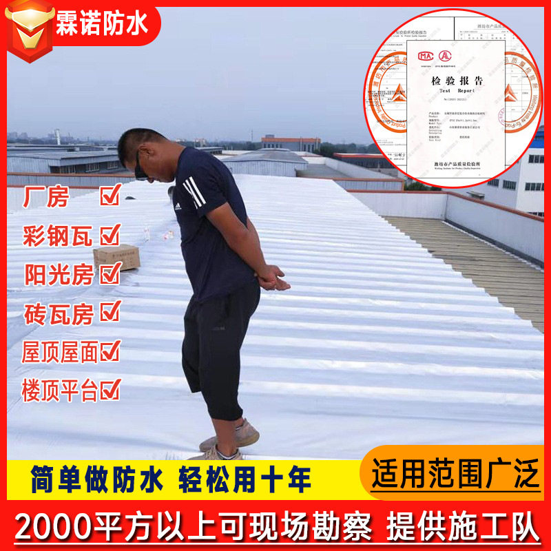 霖诺自粘防水卷材彩钢瓦止漏
