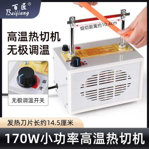 小型无极调温型热切机尼龙绳子松紧带塑料框电热切割器织带切带机