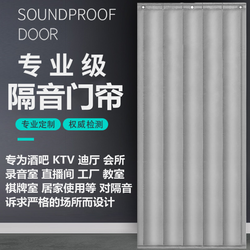 专业吸音隔音保温门帘