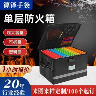 新款单层防火文件耐高带密码锁办公室可防单层防火火箱防火温折叠