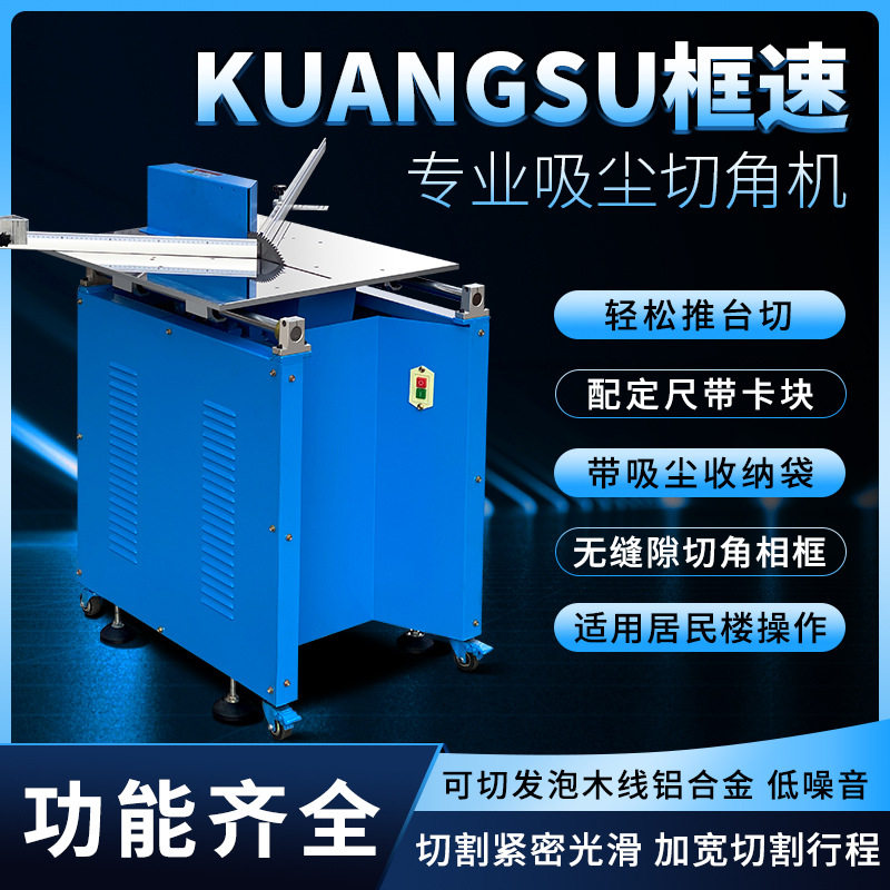 十字绣装裱45度数控切角机