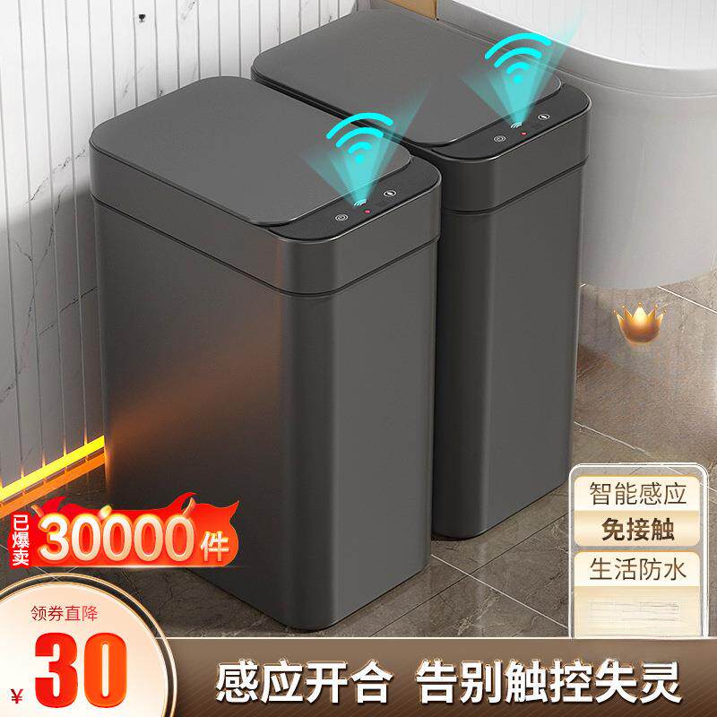 能感应筒2025垃圾桶AL100457家用客生厅电动厕所式用智卫间新款全