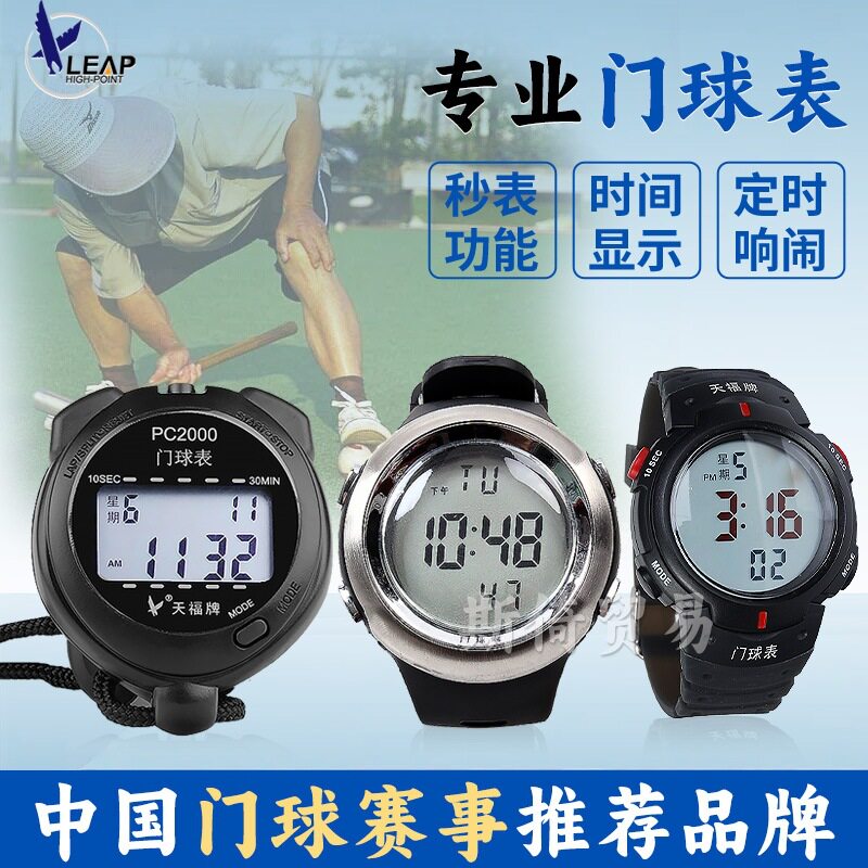 天福门球表计时器门球赛专用记时表电子秒表挂式PC2000腕式PC0602