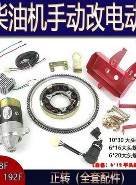 微耕机件/单缸风冷柴油机186配18/173F启动马达改PCO8装电启动全