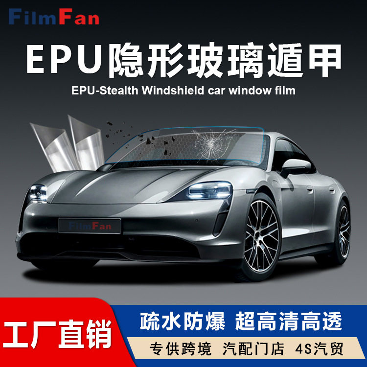 EPU玻璃遁甲前档膜EPU-Windshield玻璃膜疏水超高清高透6MIL车膜