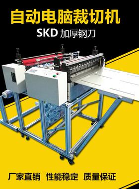 厂家现货全自动气泡膜裁剪机离型纸电切机p片vc亮片脑603纸自动切