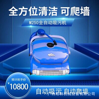 海豚M250全自动泳池吸污机水下吸尘器池底清洗器水龟机爬行器人
