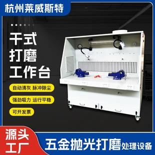 打磨除尘作PGR台金工工打磨抛光平台脉冲式业集尘吸尘干式除五尘