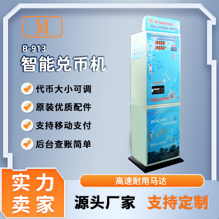 自动智能售币兑币机扫码支付自动换币提币机支持外币代币大小可调