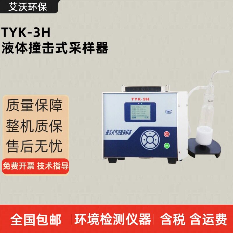 TYK-3H液体撞击式采样器安德森