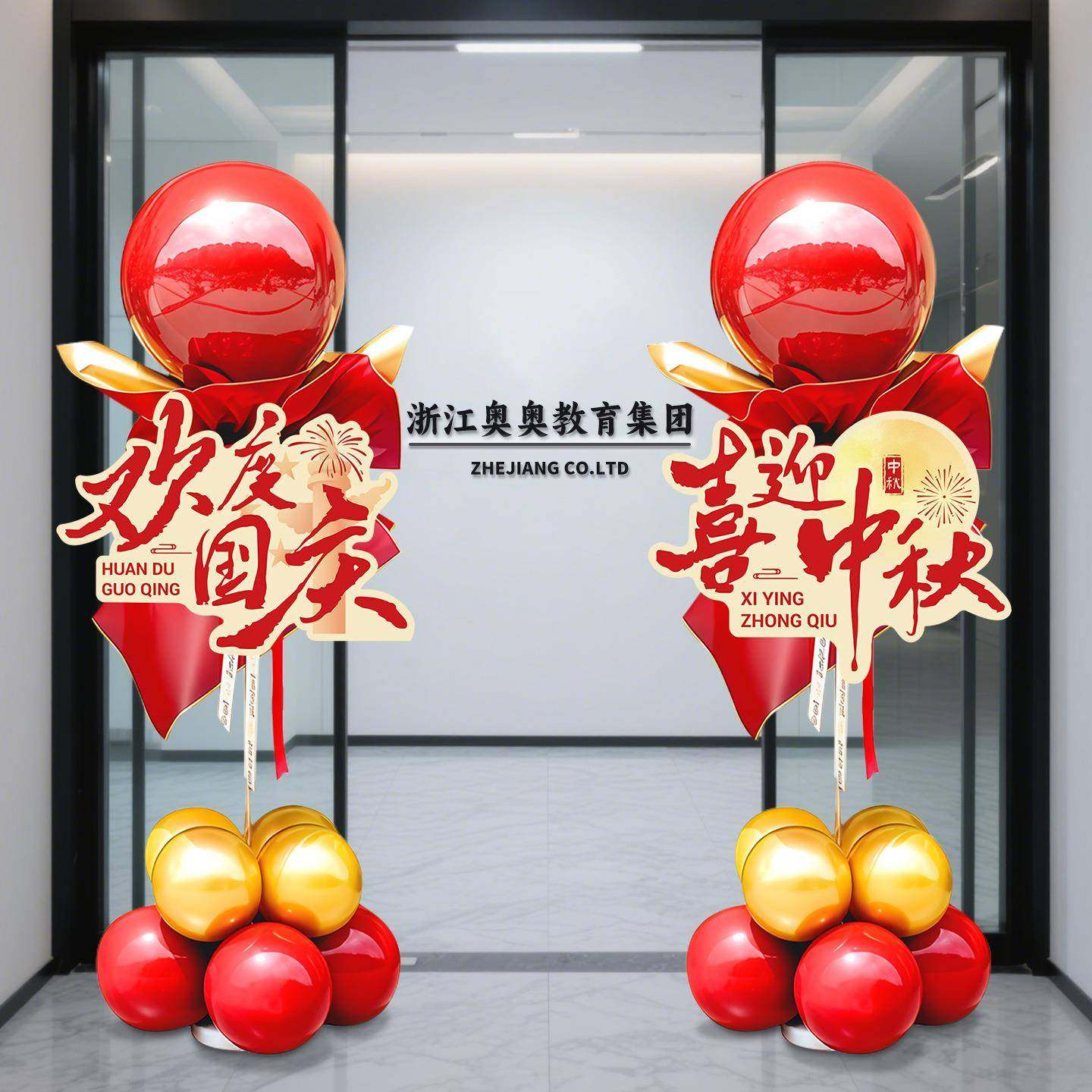 十一国庆氛围场景布置立气球柱饰品门口店UZI铺商节场中装秋主题,节庆用品/礼品,装扮布置套餐,淘宝优惠券,粉丝福利购,淘宝优惠卷
