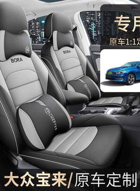 专用于大众宝来19759-25专用四汽车坐垫全包车座椅套垫套季通用座