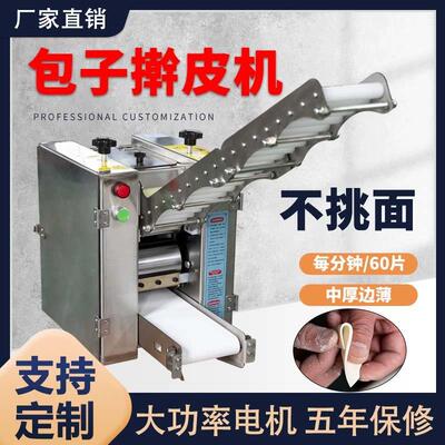多用功能小自型家商用全动仿手工擀皮机63723包子皮饺子皮烧麦机