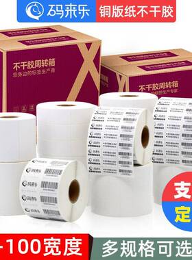 铜版纸不干条码4标签纸20-1XAF00*2030胶050热印转印打机贴纸整箱