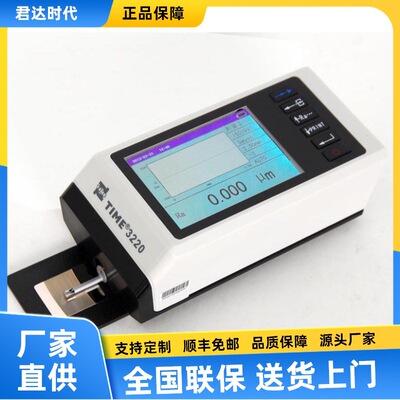 时代便携式粗糙度仪原TR210