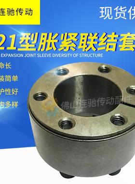 胀涨紧套21-45*75*36、Z21-48*80*36、Z套21-50*80*36免WSC键Z轴