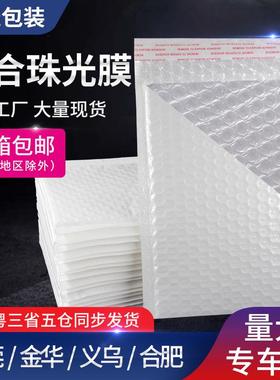 复合光珠膜气泡信服封袋白色防震装包装QMM袋防水递泡沫袋服装快
