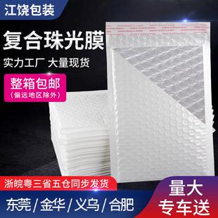复合光珠膜气泡信服封袋白色防震装包装QMM袋防水递泡沫袋服装快