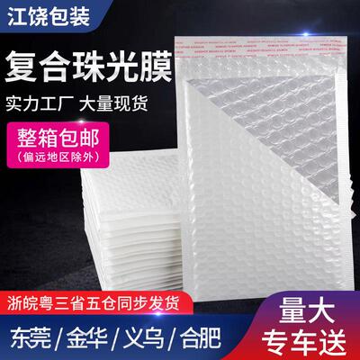 复合光珠膜气泡信服封袋白色防震装包装QMM袋防水递泡沫袋服装快