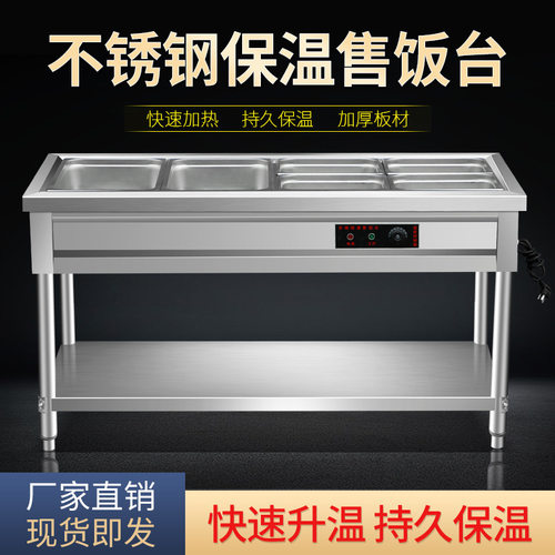 商用不锈钢电热快餐保温台