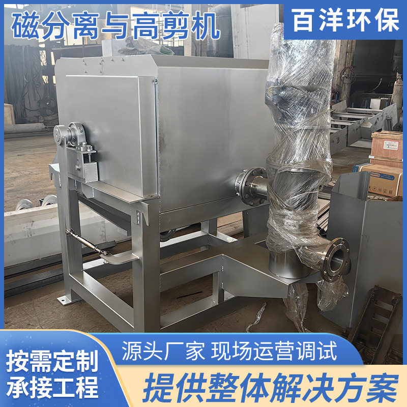 不锈钢高剪机磁分离混凝沉淀