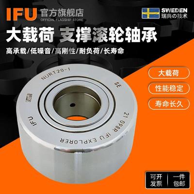 进8口IFU滚轮轴承NUTR30NXKCUTR3072NUTRU35NTR350轴承