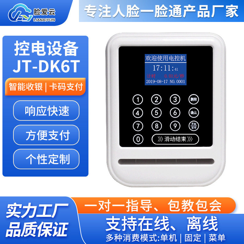 智能电控机刷卡扫码取电控制器
