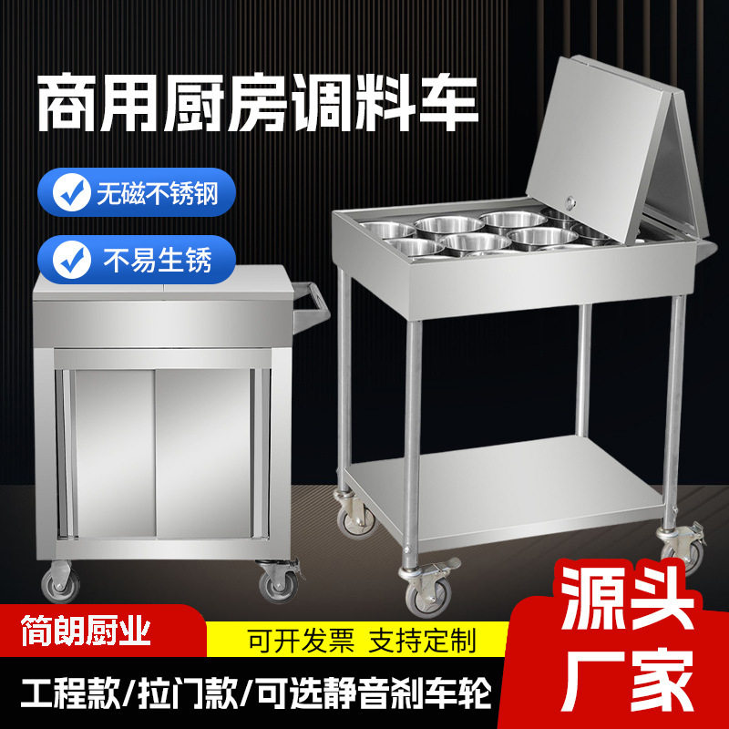 不锈钢移动多功能调料车