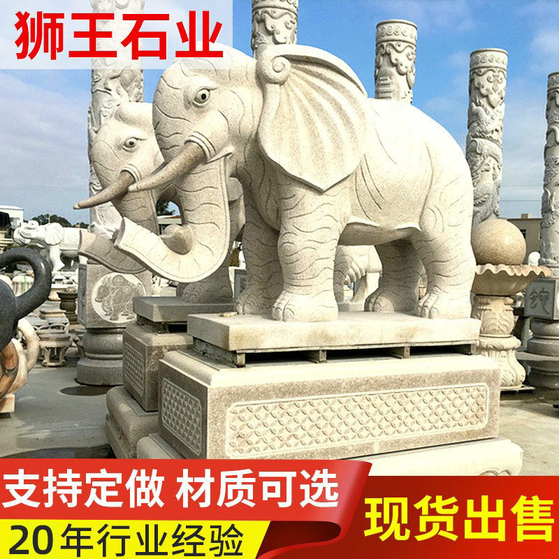 汉白玉花岗岩石雕大象门口摆件