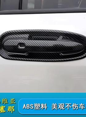 21-4款赛那拉手2门碗贴瑞维亚格门把内门腕框保85603护手亮条装饰